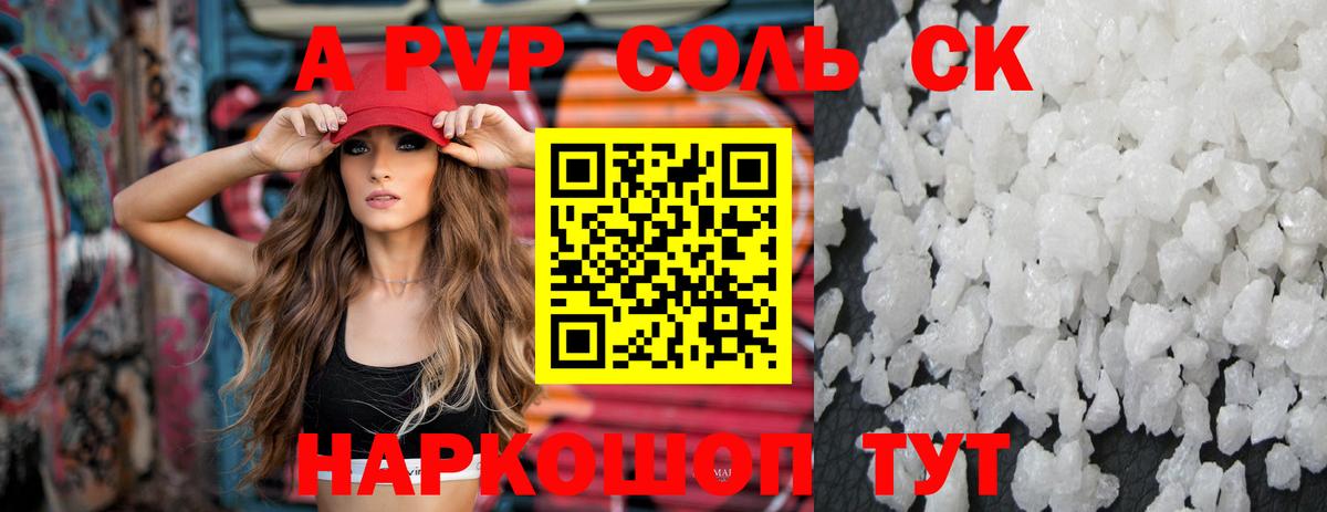 A-PVP Crystall Урай