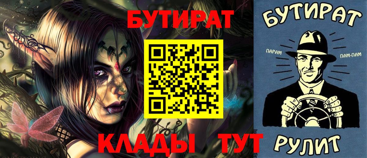 Урай  БУТИРАТ бутандиол  Вход с VPN 
