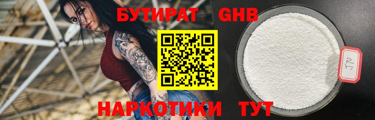 Бутират GHB Урай