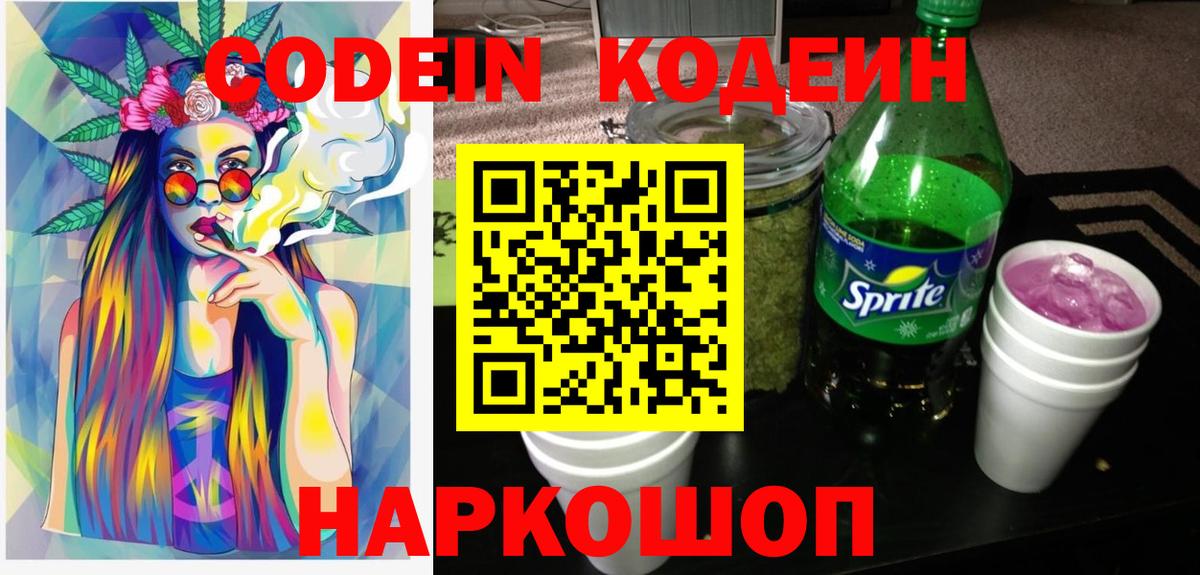 Codein Purple Drank  Вход с VPN  Урай  Codein Purple Drank 