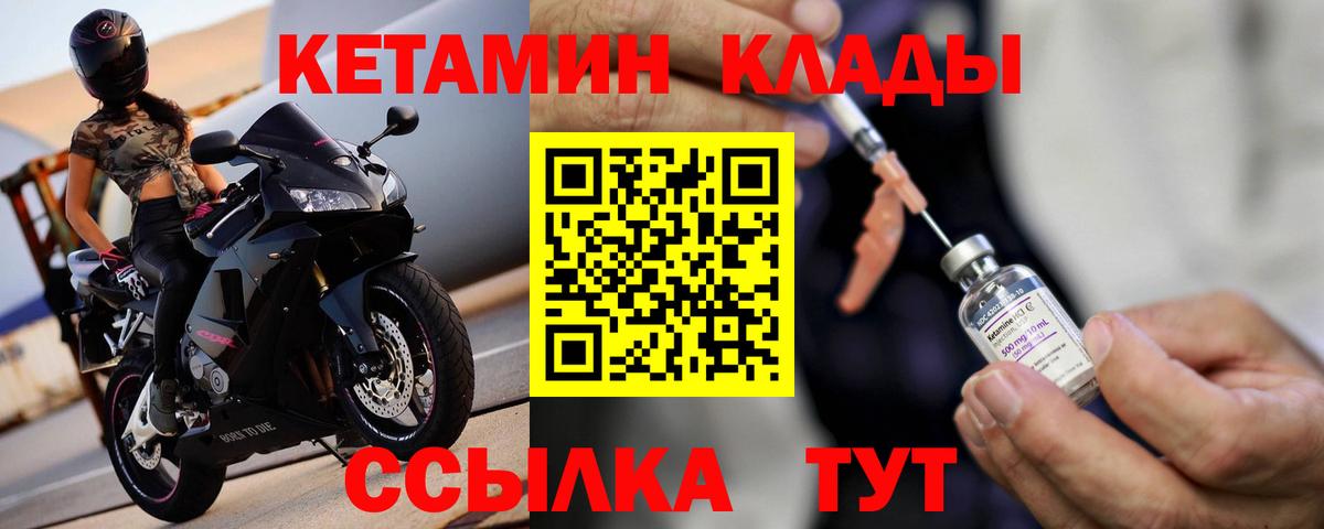 КЕТАМИН ketamine Урай