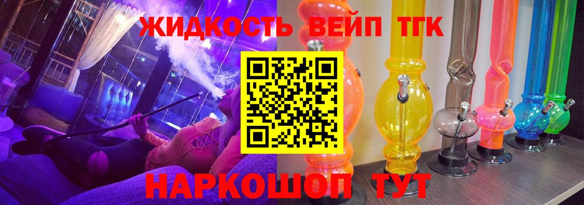 Дистиллят ТГК вейп  Дистиллят ТГК вейп  Урай  Вход с VPN 